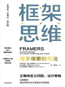 框架思维
