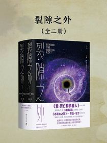 裂隙之外（全二册）