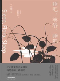 睡吧，芙洛，睡吧