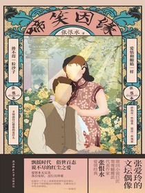 啼笑因缘