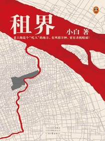 租界