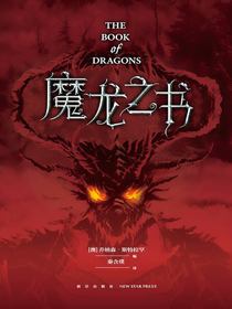 魔龙之书
