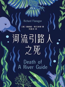 河流引路人之死