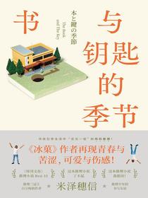 书与钥匙的季节