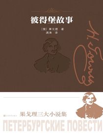 彼得堡故事
