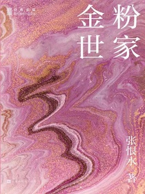 金粉世家