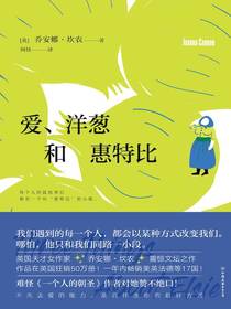 爱、洋葱和惠特比