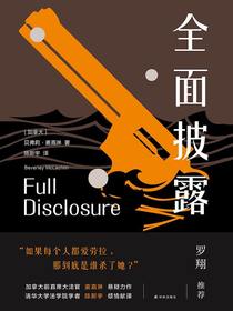 全面披露