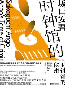时钟馆的秘密