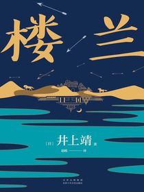楼兰