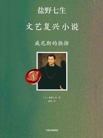 威尼斯的抉择