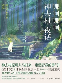 哪啊哪啊神去村夜话