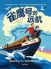 雀鹰号的远航