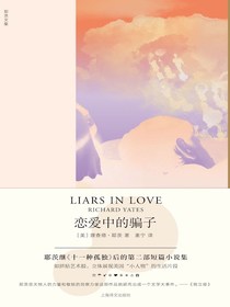 恋爱中的骗子