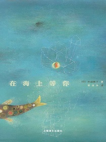 在海上等你