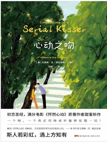 心动之吻