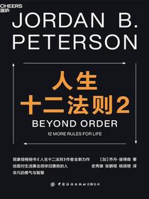 人生十二法则2
