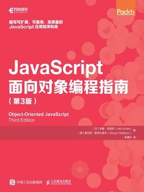 JavaScript面向对象编程指南（第3版）