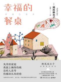 幸福的餐桌