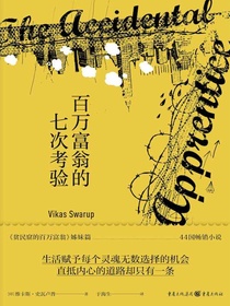 百万富翁的七次考验