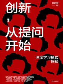 创新，从提问开始：深度学习模式探秘