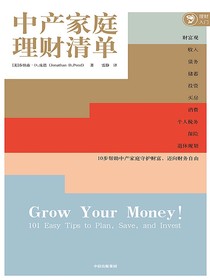 中产家庭理财清单