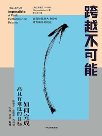 跨越不可能