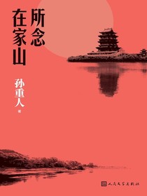 所念在家山