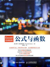 Excel经典教程：公式与函数