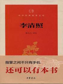 李清照——中华经典指掌文库