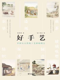 好手艺：中国古人传统工艺彩绘图志