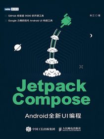 JetpackCompose：Android全新UI编程