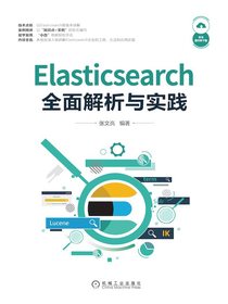 Elasticsearch全面解析与实践