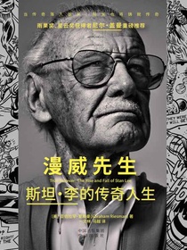 漫威先生：斯坦·李的传奇人生