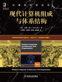 现代计算机组成与体系结构