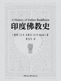 印度佛教史