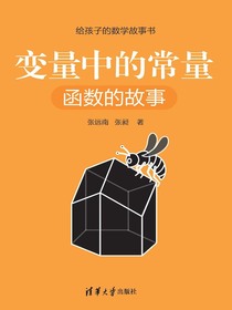 变量中的常量：函数的故事