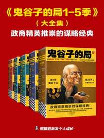 鬼谷子的局1-5季（大全集）