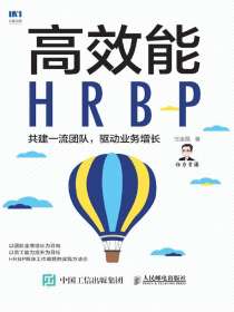 高效能HRBP：共建一流团队，驱动业务增长