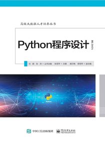 Python程序设计