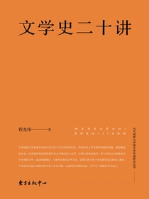 文学史二十讲