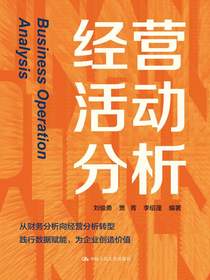 经营活动分析