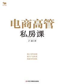 电商高管私房课