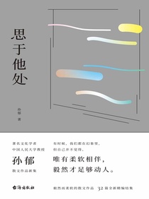 思于他处