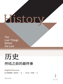 历史：终结之前的最终事