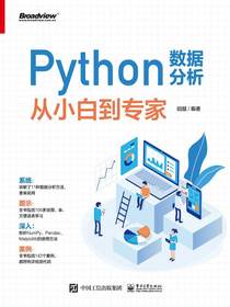 Python数据分析从小白到专家