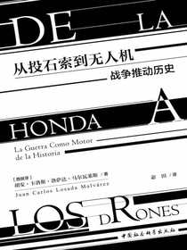 从投石索到无人机：战争推动历史