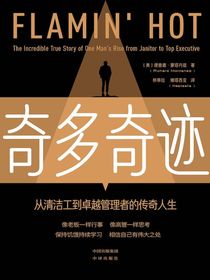 奇多奇迹：从清洁工到卓越管理者的传奇人生