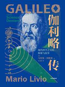 伽利略传：现代科学之父的探索与抗争