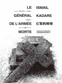 亡军的将领